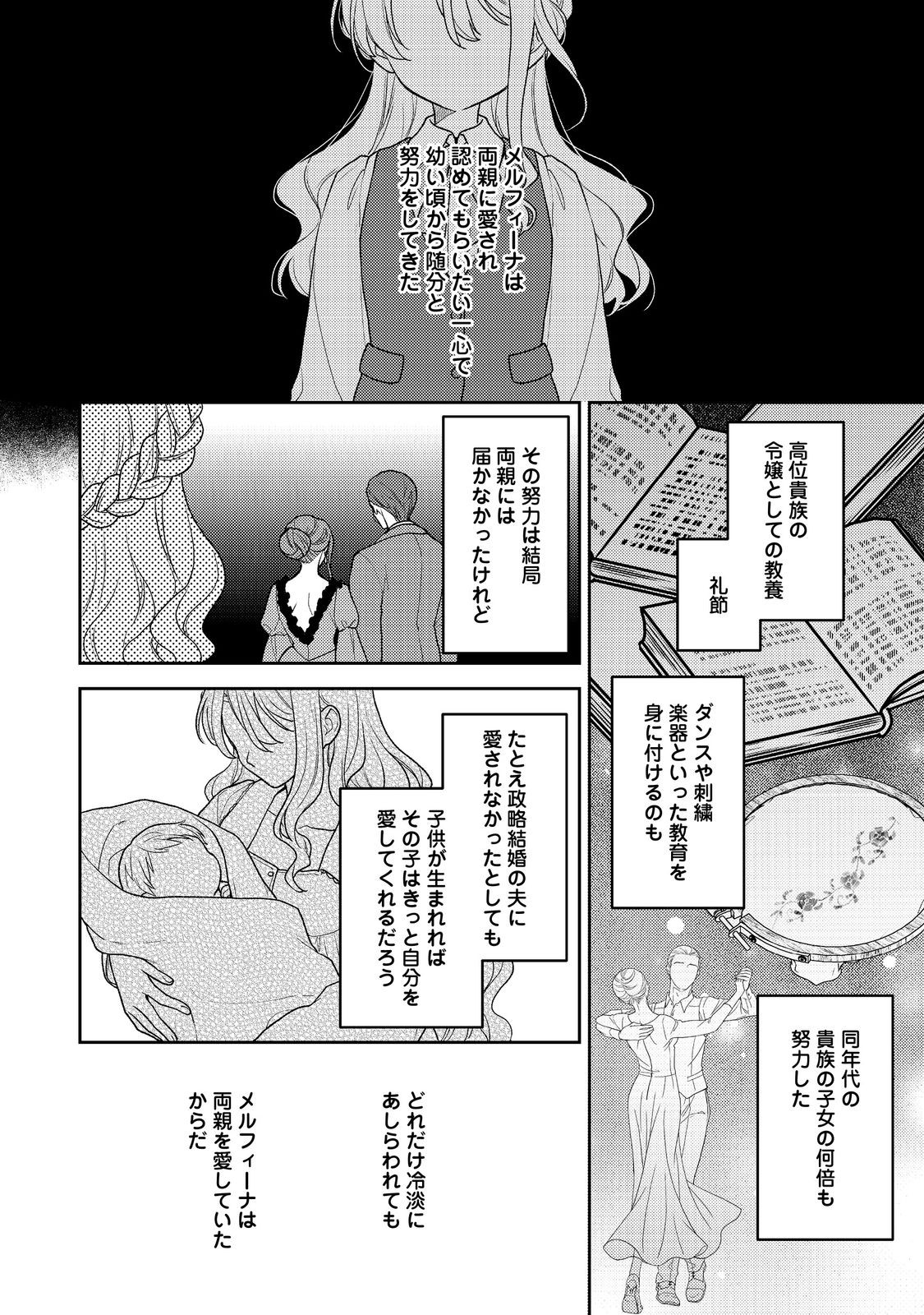 Suterare Koshaku Fujin Wa, Heionna Seikatsu Wo Onozomi No Yodesu - Chapter 1 - Page 14